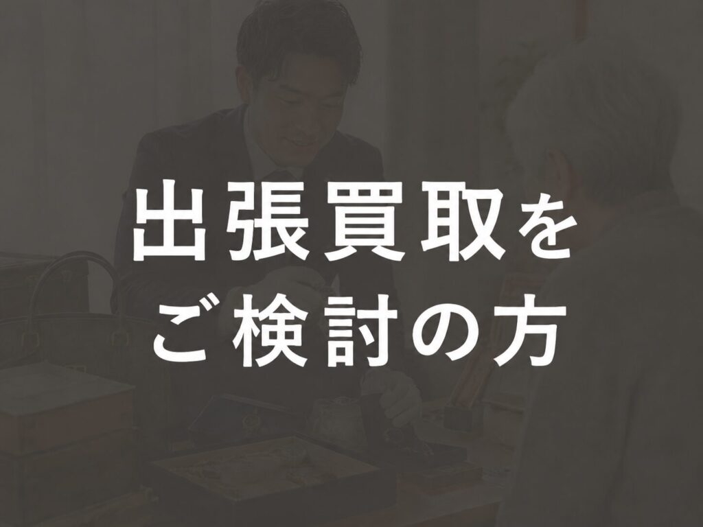 磯子区遺品整理センター - 遺品整理は我々にお任せください|安心安全な