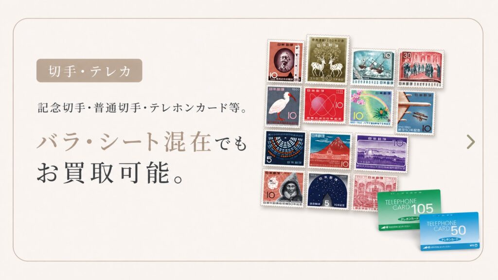 買取可能品目16