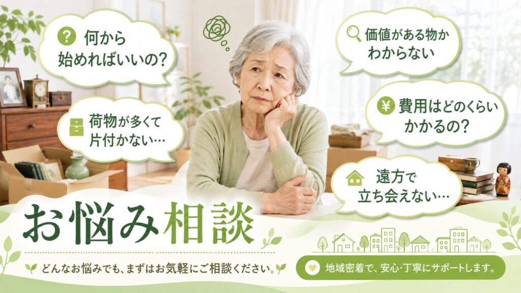 出張買取
