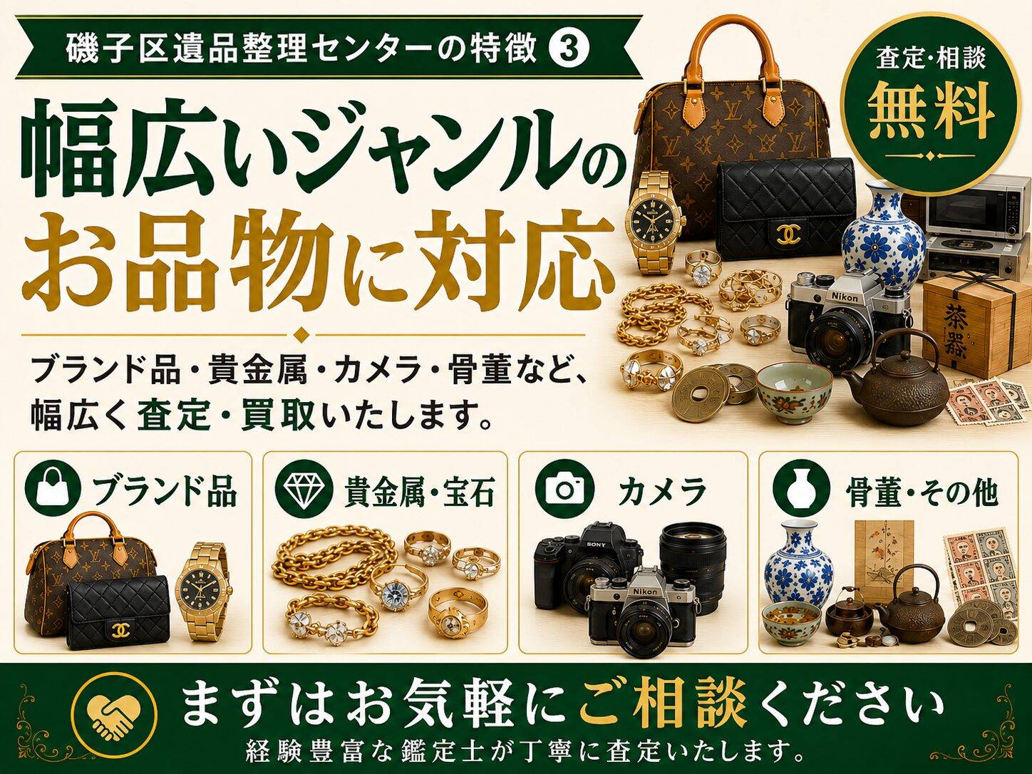 磯子区遺品整理センター - 遺品整理は我々にお任せください|安心安全な