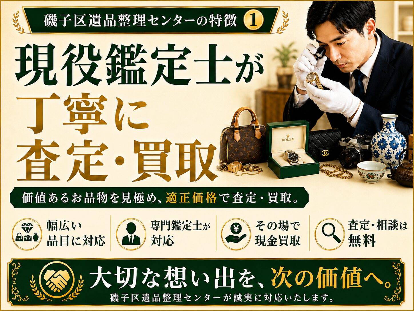 磯子区遺品整理センター - 遺品整理は我々にお任せください|安心安全な